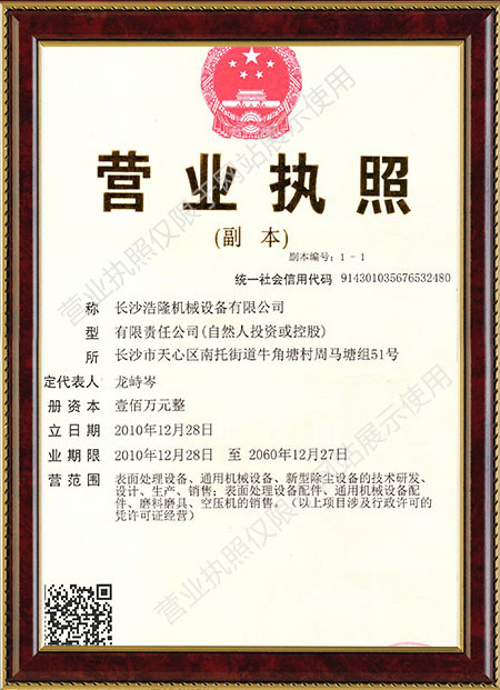 長沙浩隆機械設備有限公司,哪里有環(huán)保除塵器賣,自動手動噴砂機,噴砂機配件 長沙浩隆機械設備有限公司,哪里有環(huán)保除塵器賣,自動手動噴砂機,噴砂機配件